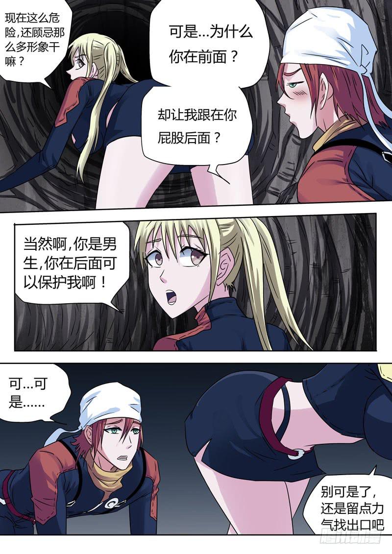 跪爬男女-第29话