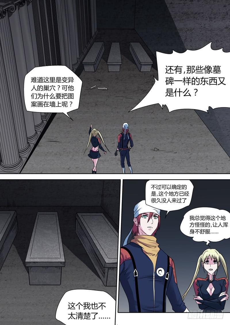 神秘墓穴-第31话