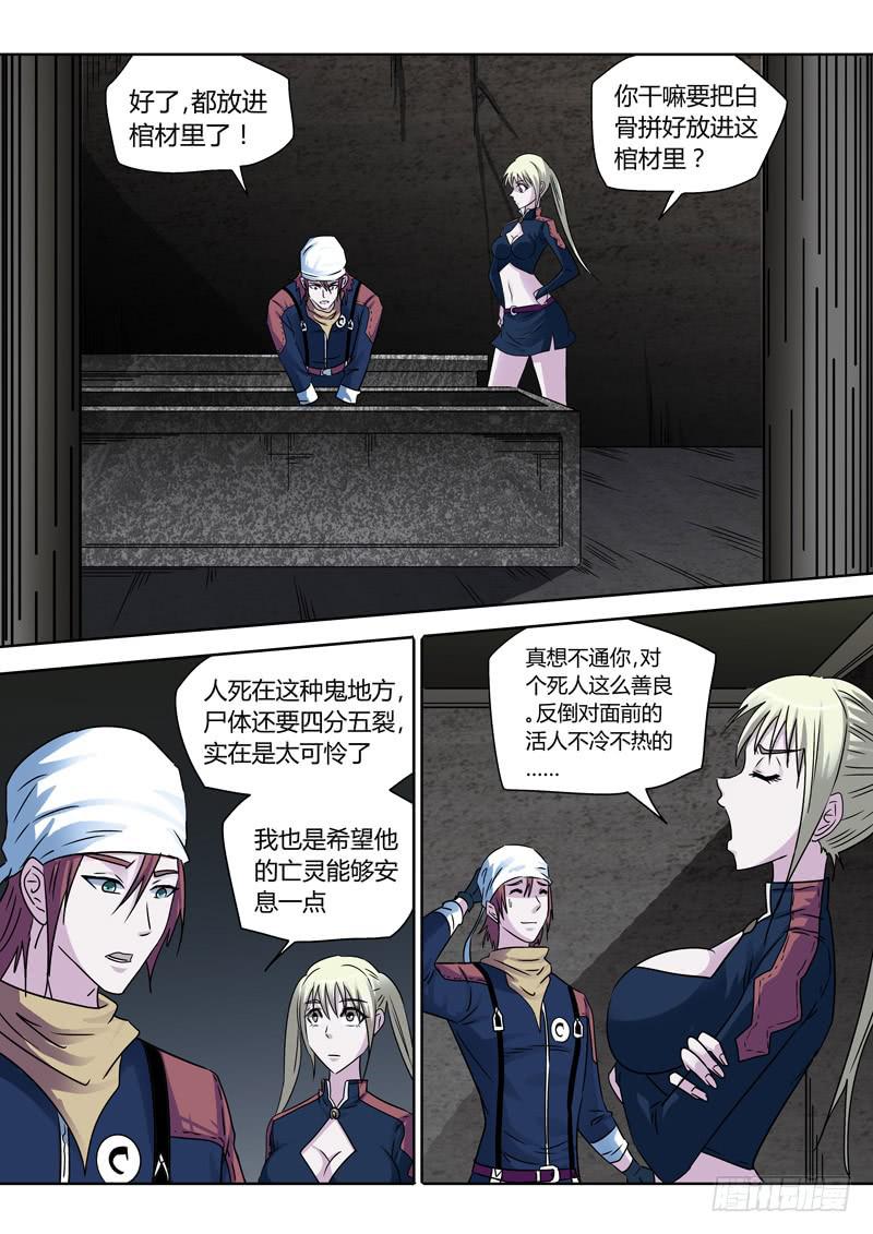 神秘墓穴-第31话