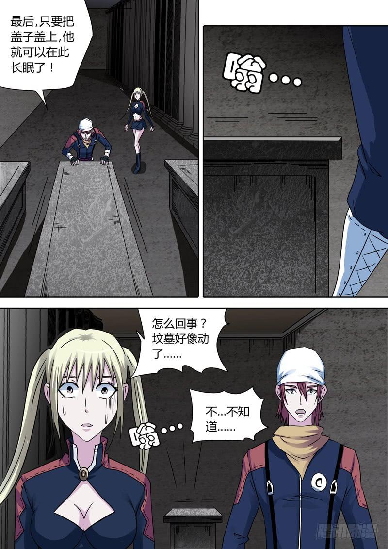 神秘墓穴-第31话