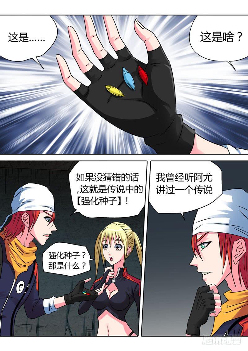 强化种子-第33话