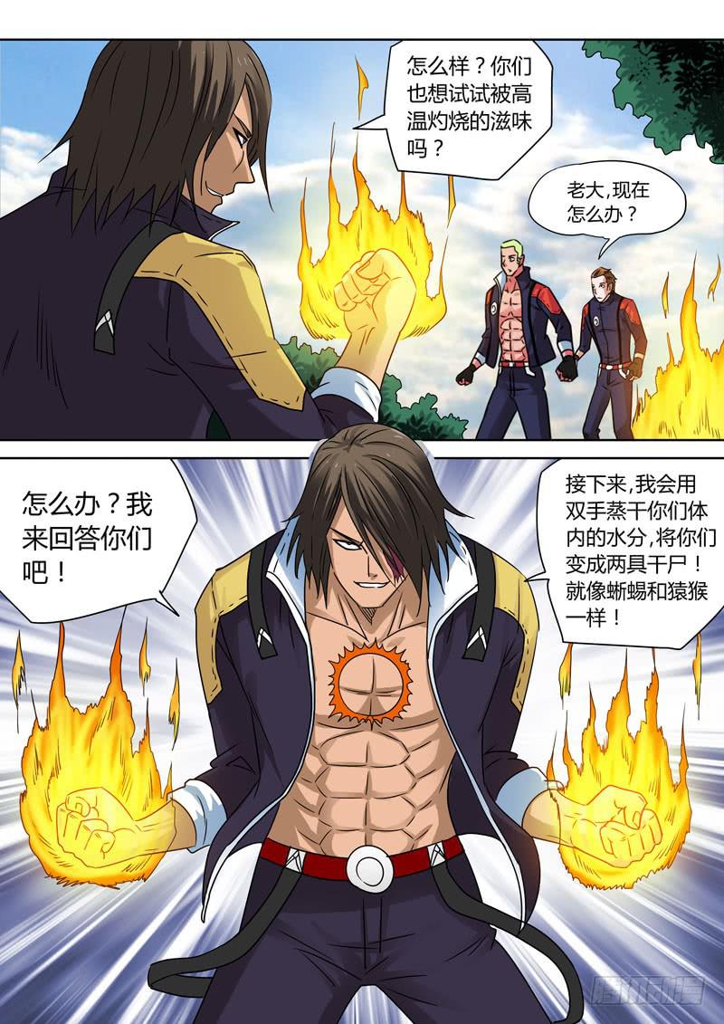 燃烧的草原！-第37话