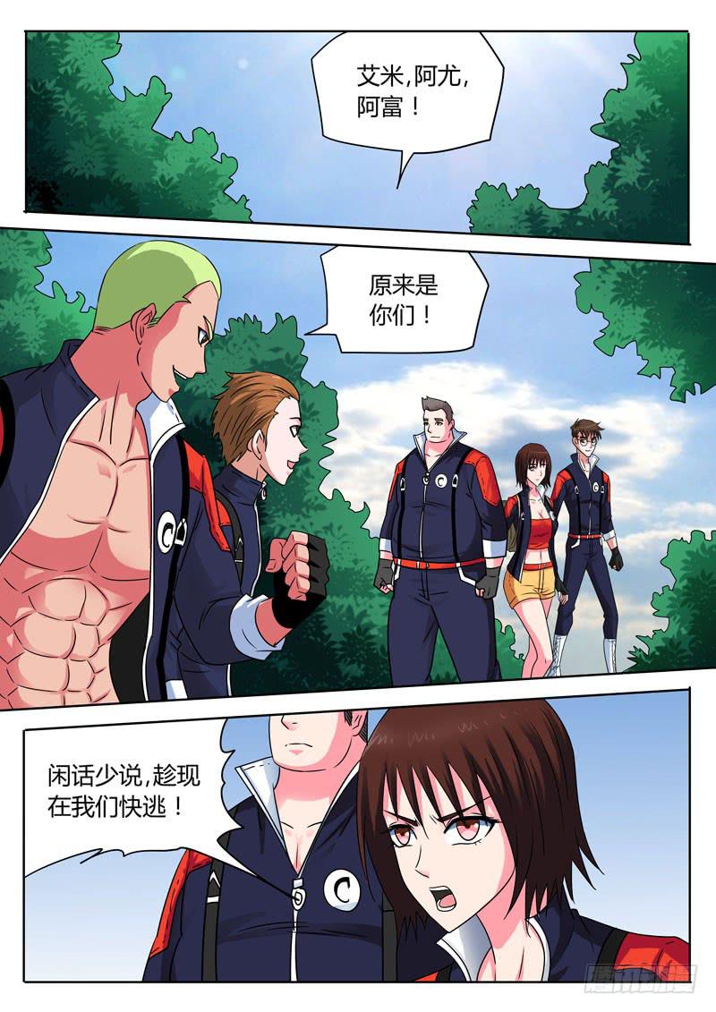 超力者！-第39话