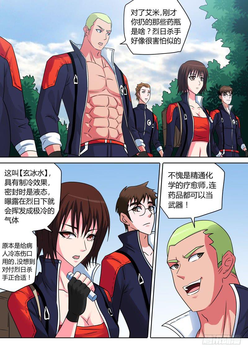 超力者！-第39话