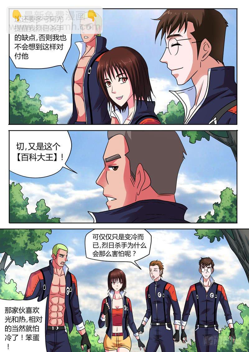 超力者！-第39话