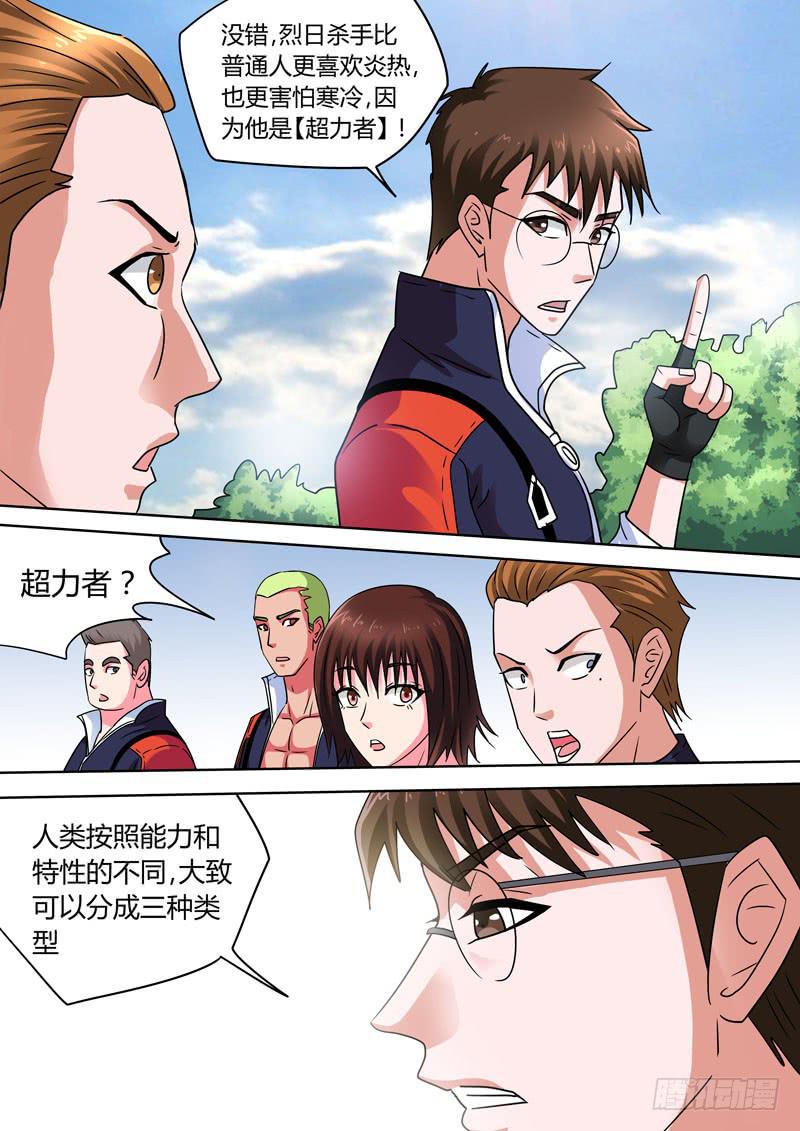 超力者！-第39话