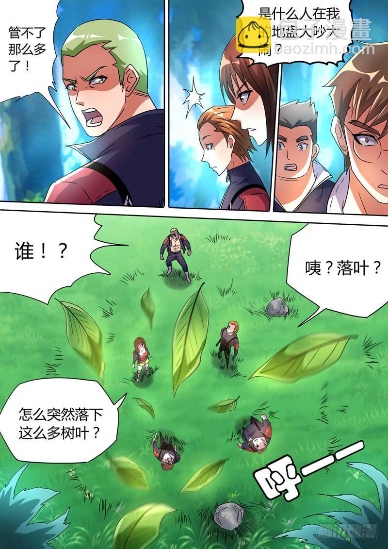 落叶杀手-第45话