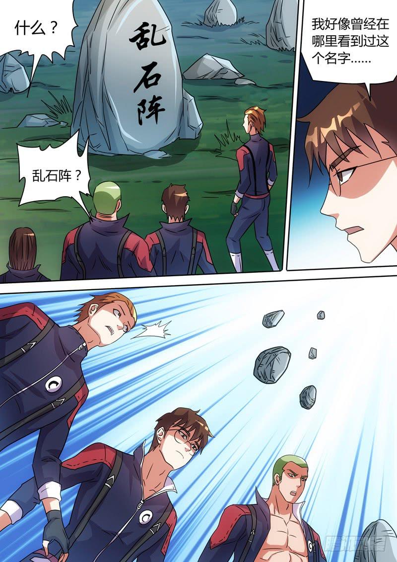 乱石阵-第57话