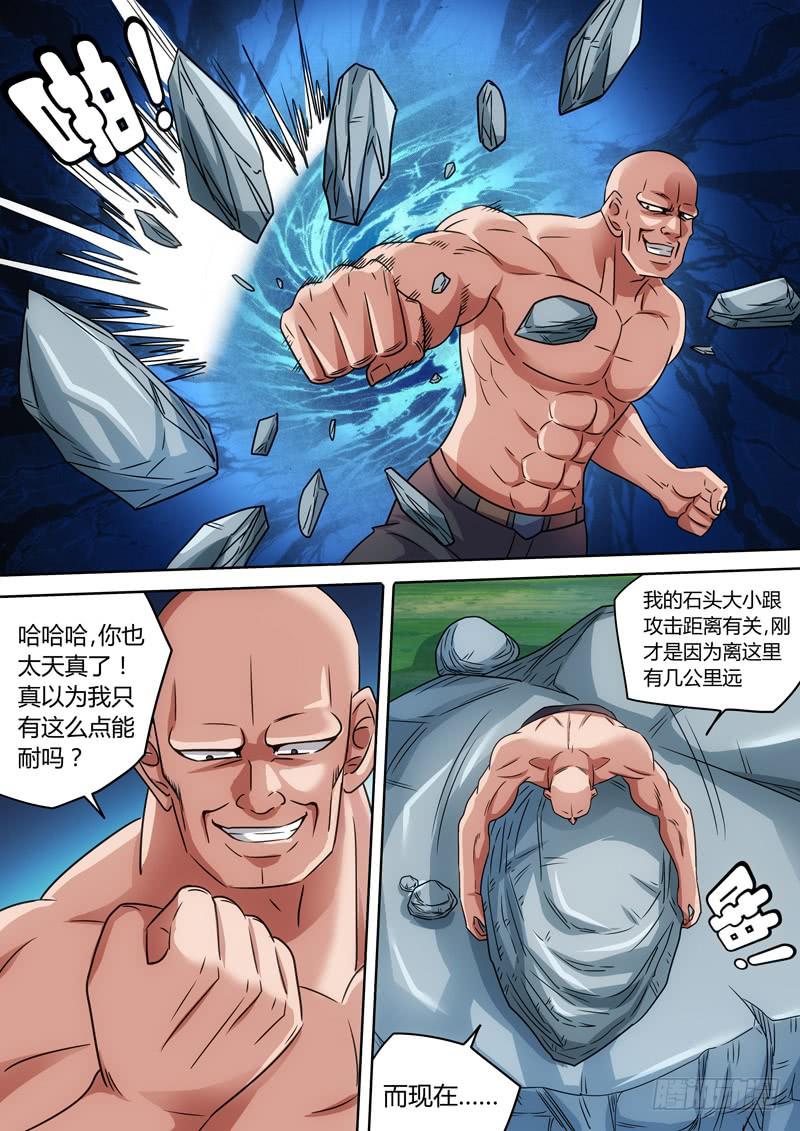 第四个【超力者】-第59话