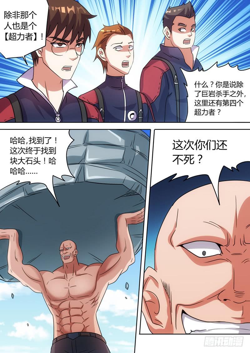 第四个【超力者】-第59话