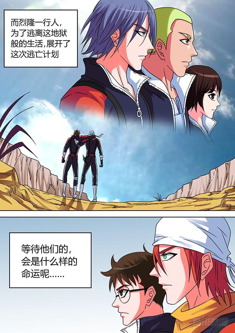 回忆，烈隆与阿尤的过去-第7话