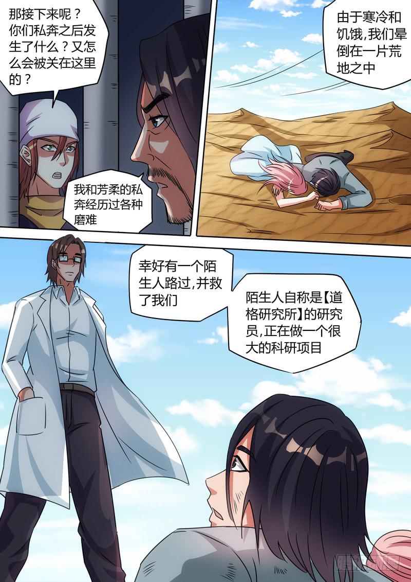 大难不死-第61话