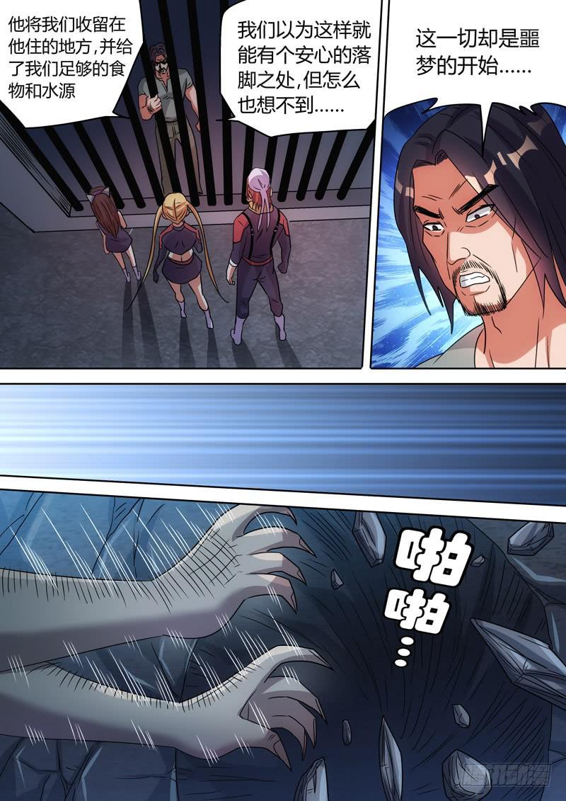 大难不死-第61话