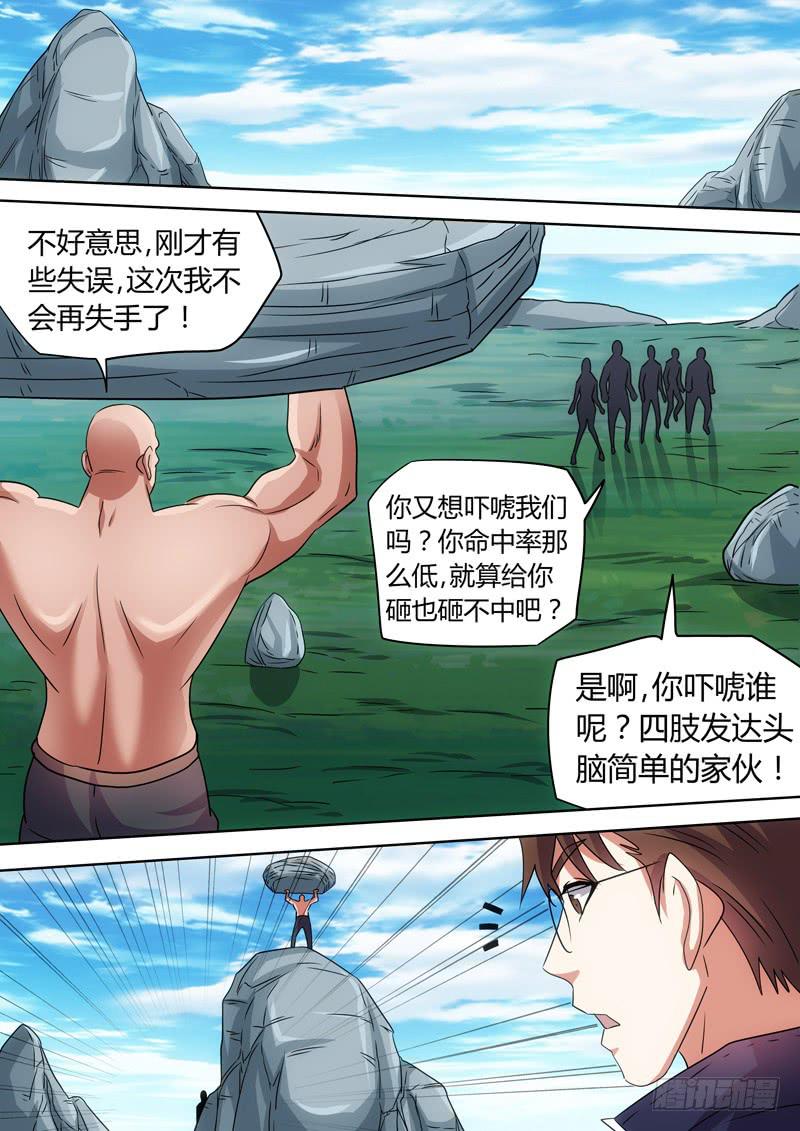 大难不死-第61话