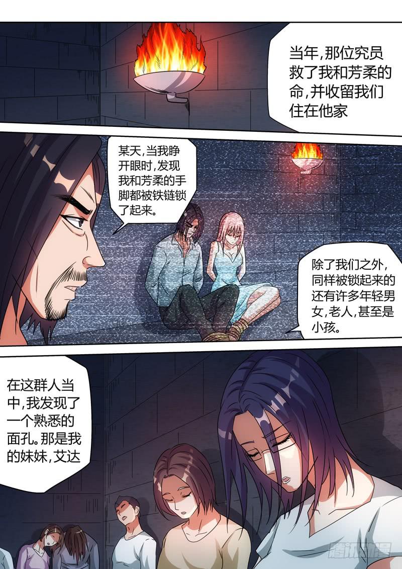 黛西与艾达-第63话