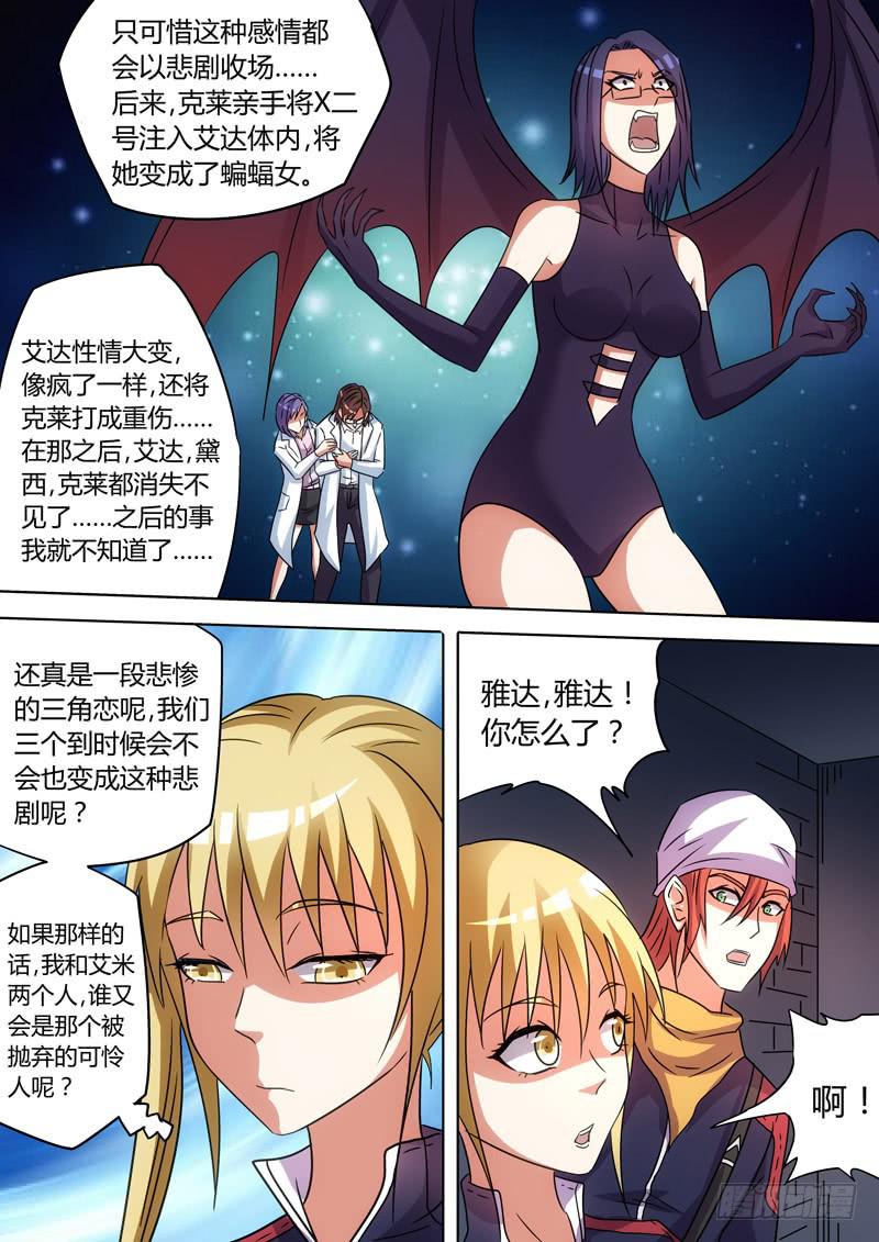 蝙蝠女的过去-第65话