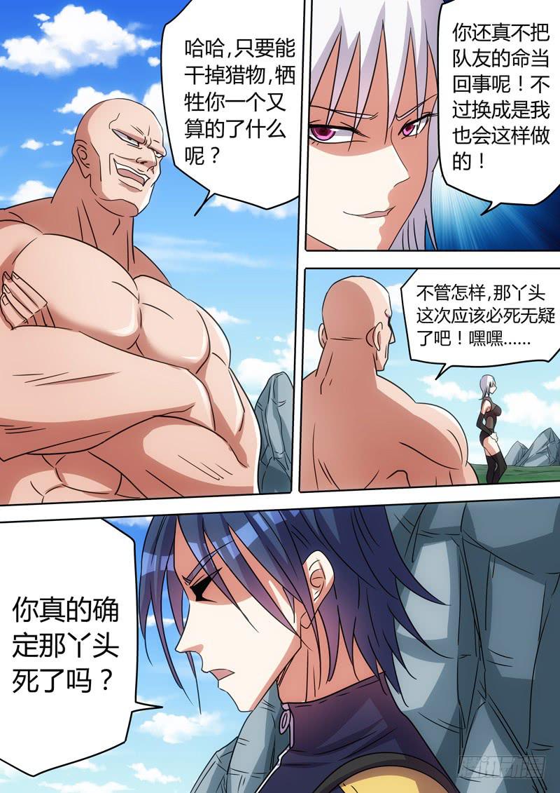 奇怪的洞-第67话