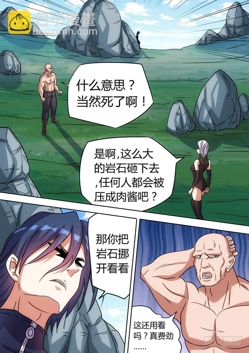 奇怪的洞-第67话