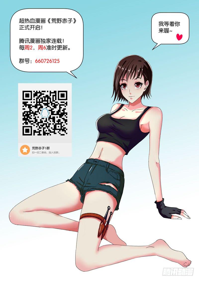 谁是内奸？-第9话