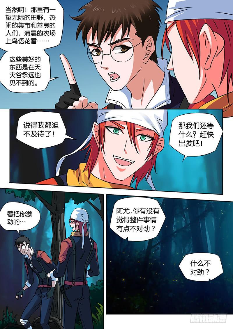 谁是内奸？-第9话