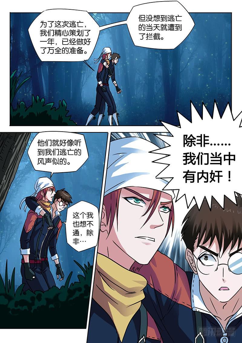 谁是内奸？-第9话