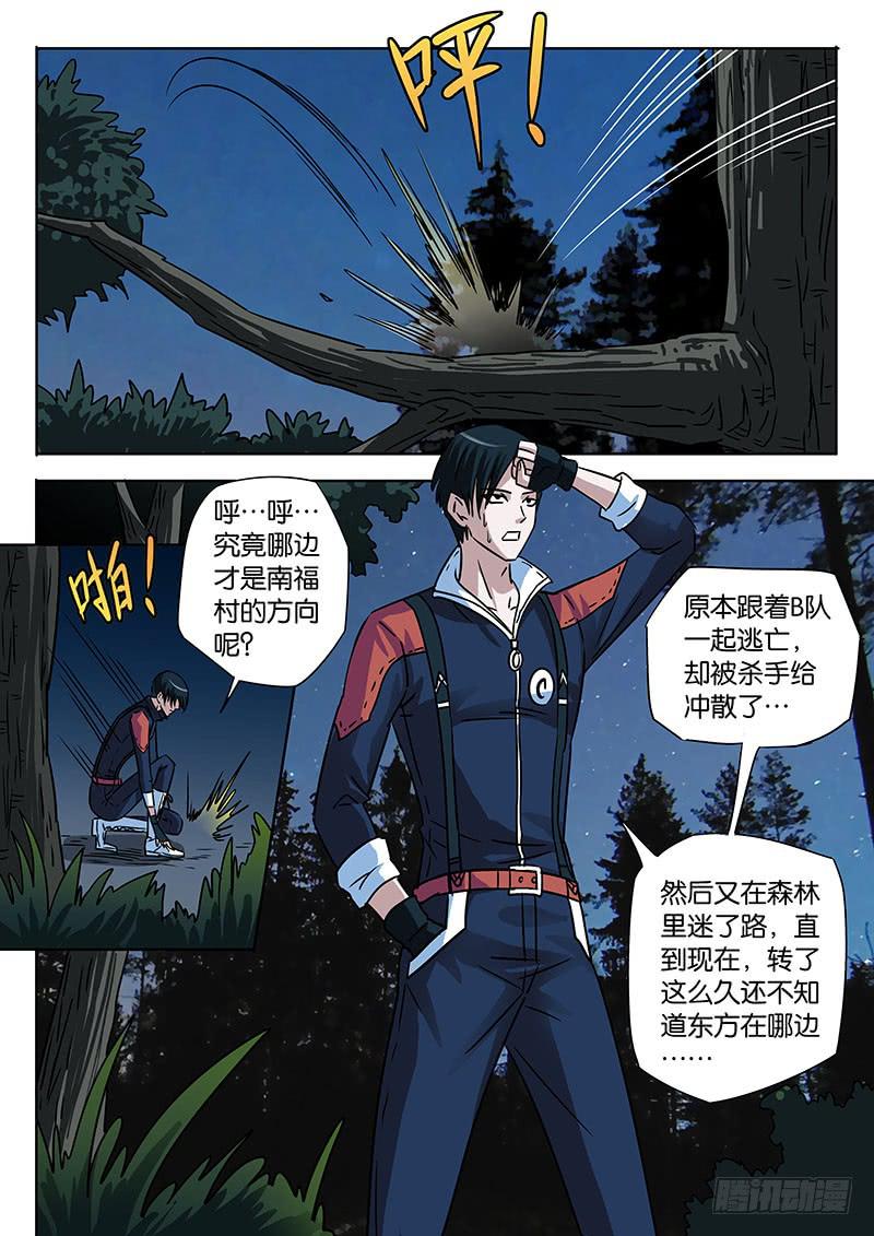 谁是内奸？-第9话