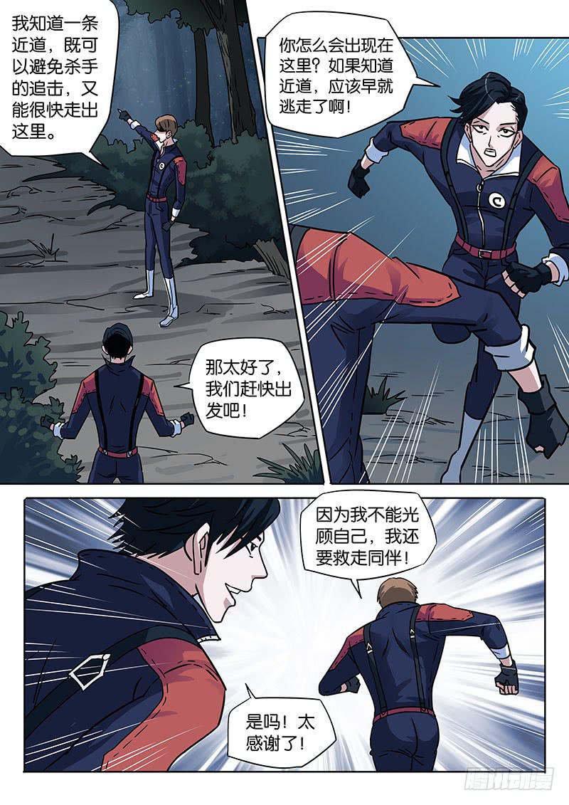 谁是内奸？-第9话