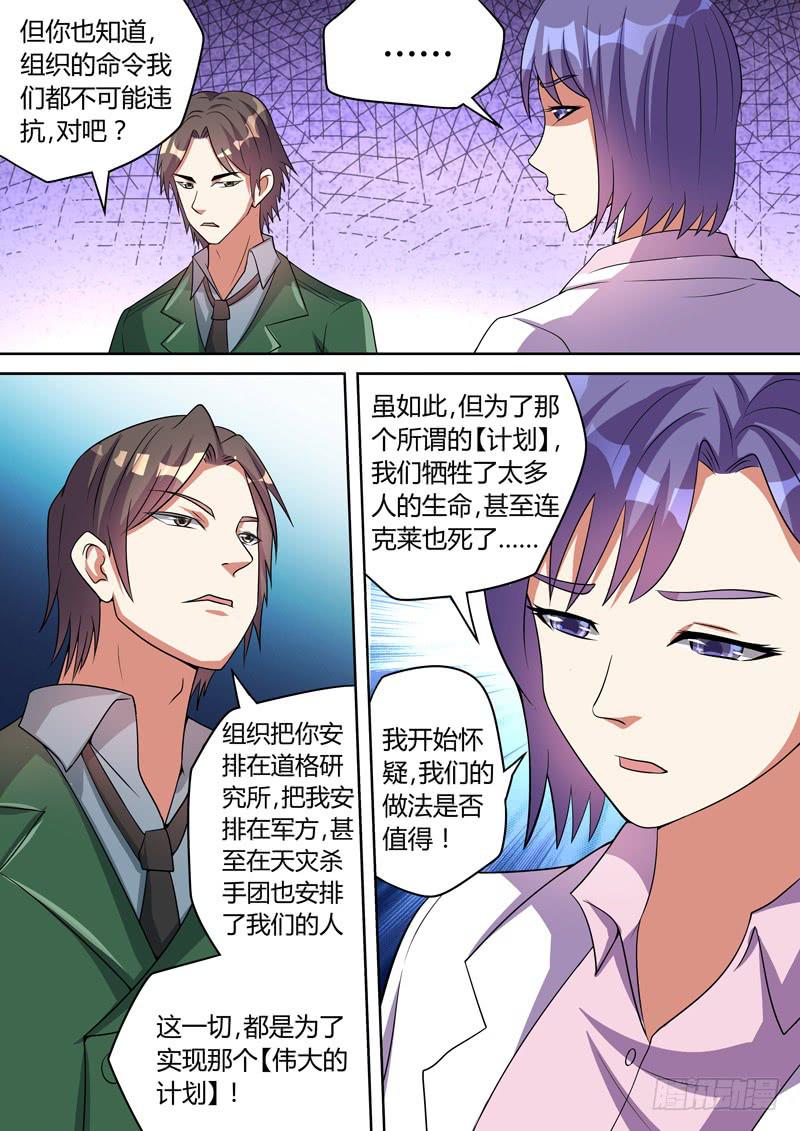 黛西与鲁克-第83话