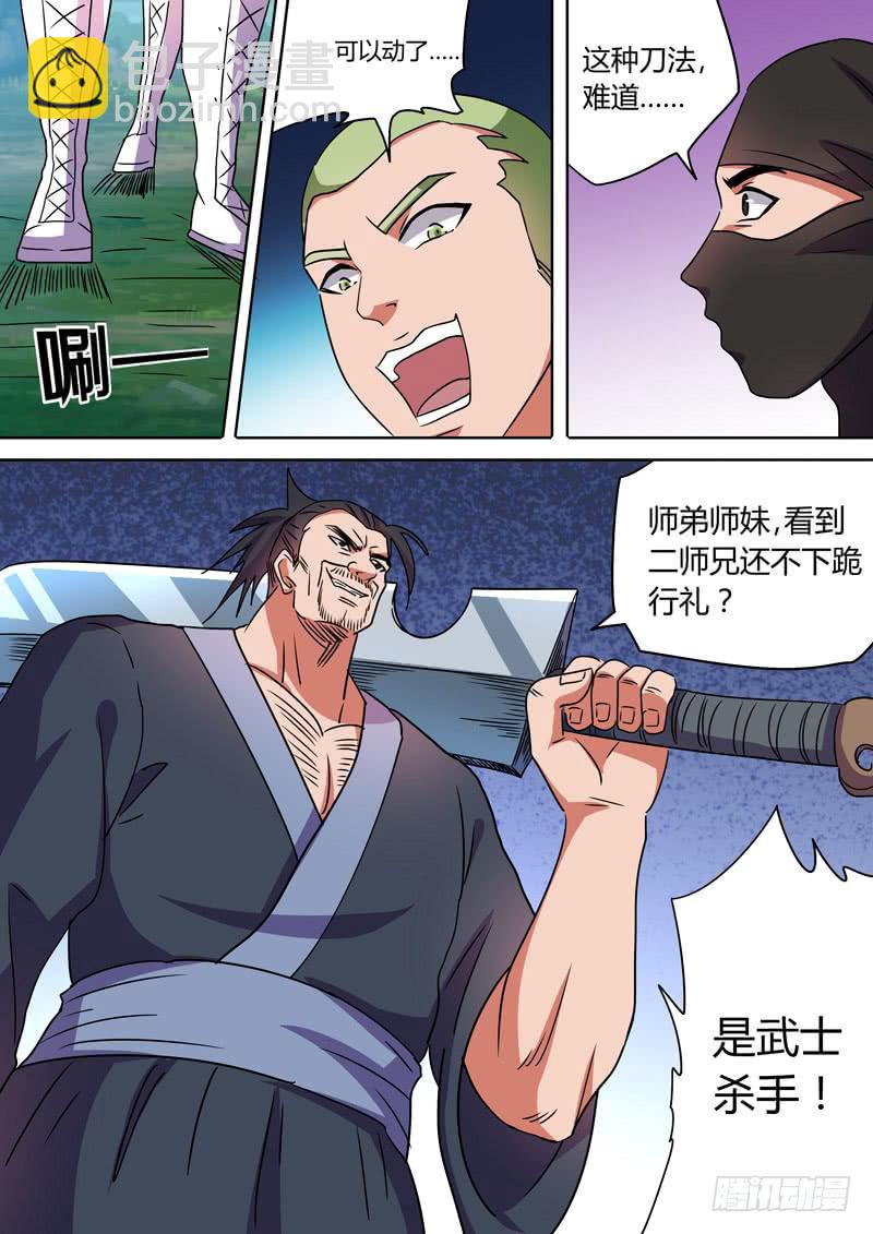 雅达的身份-第87话