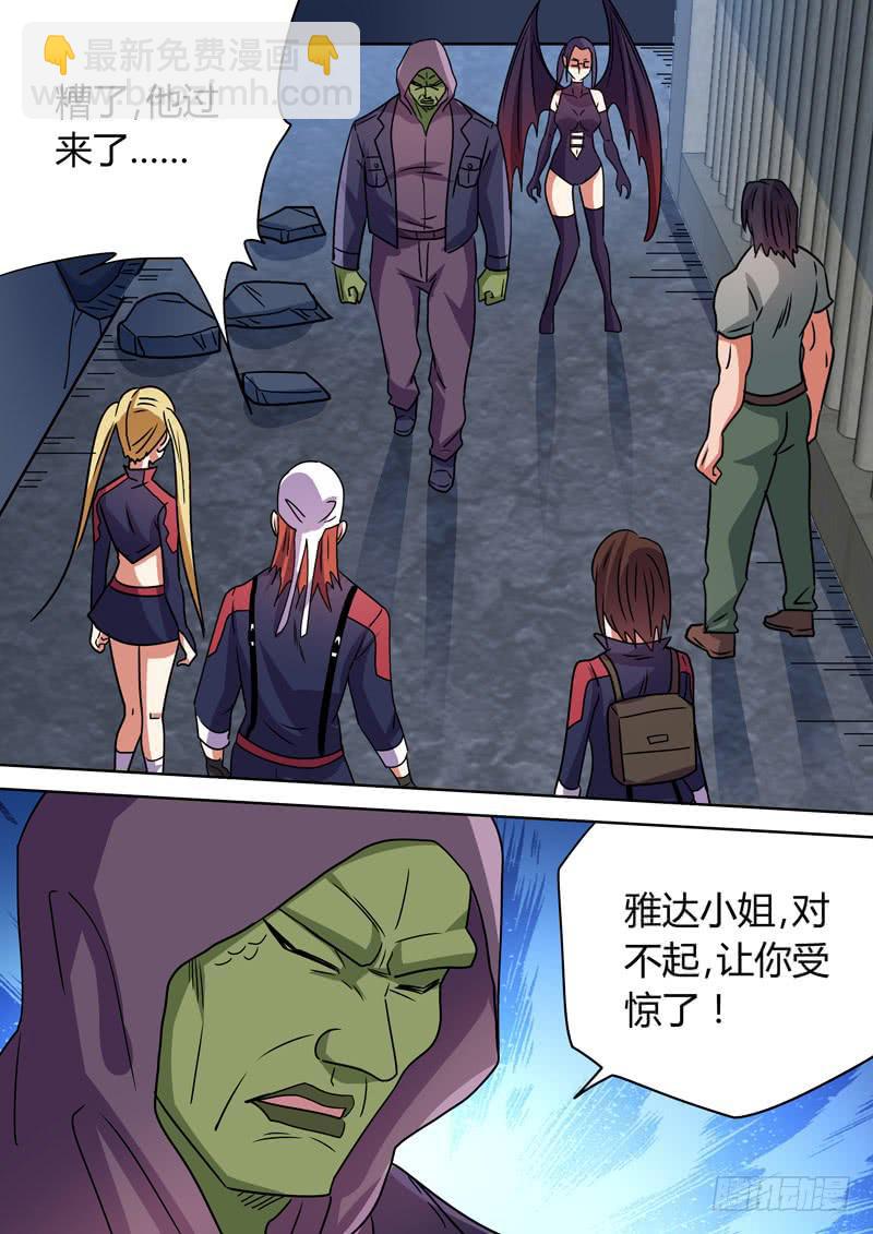 雅达的身份-第87话