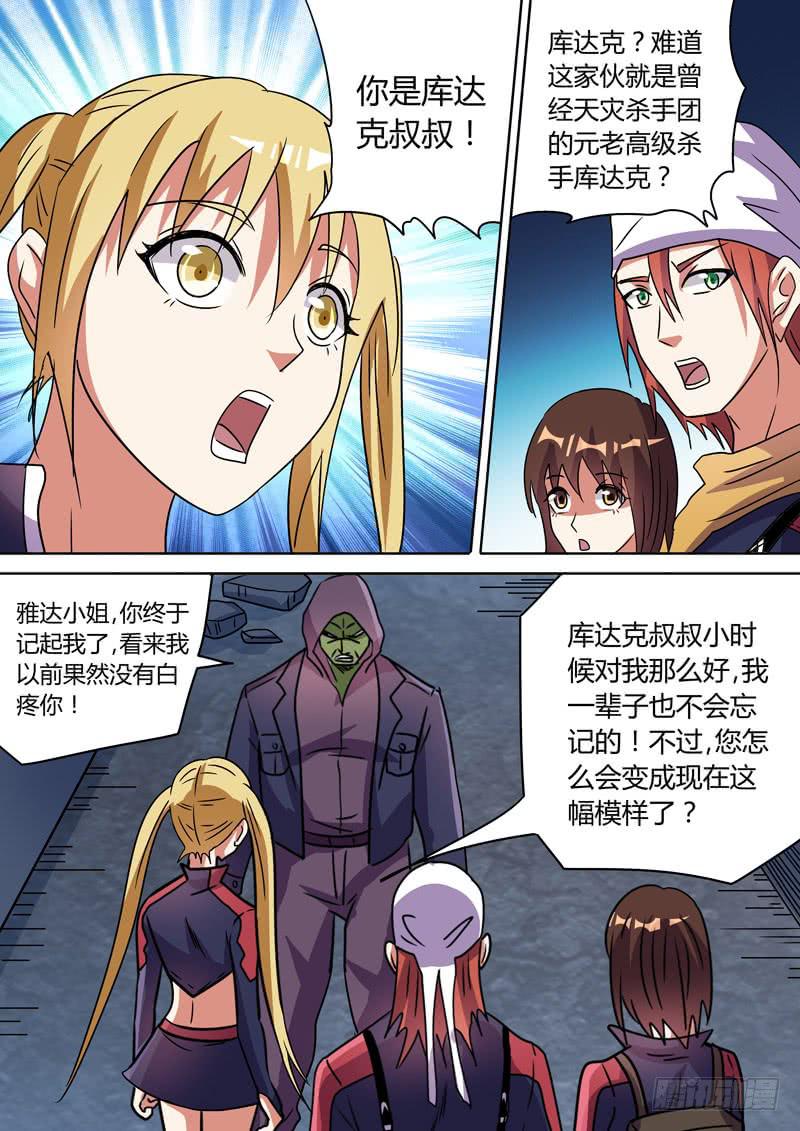 雅达的身份-第87话