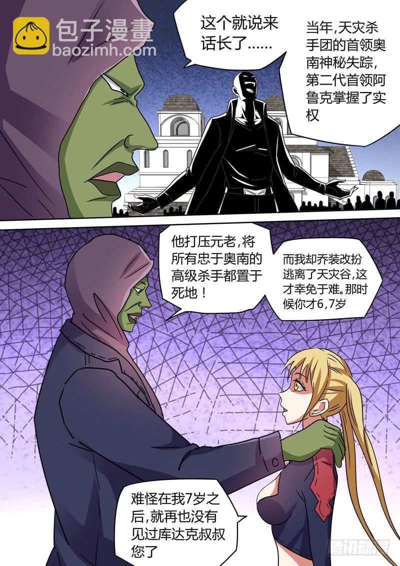 雅达的身份-第87话