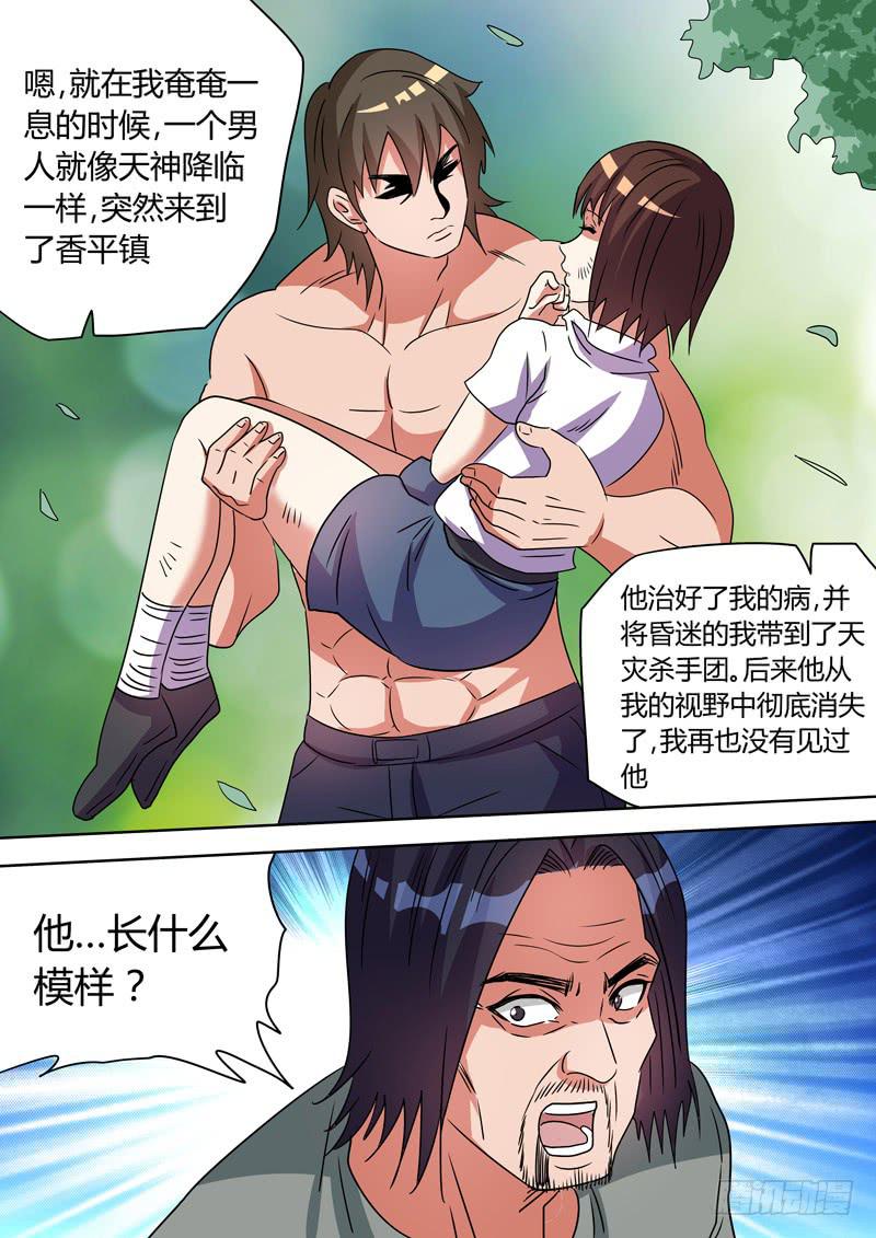 艾瑞克之死-第93话