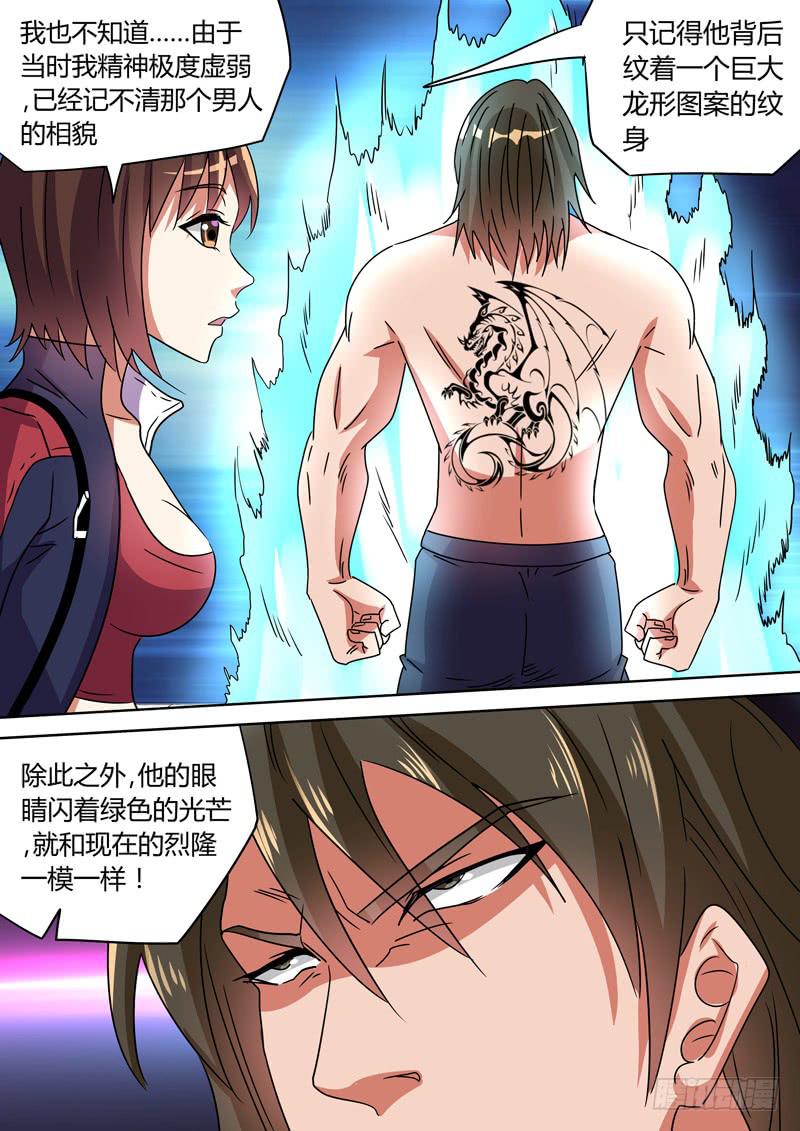 艾瑞克之死-第93话