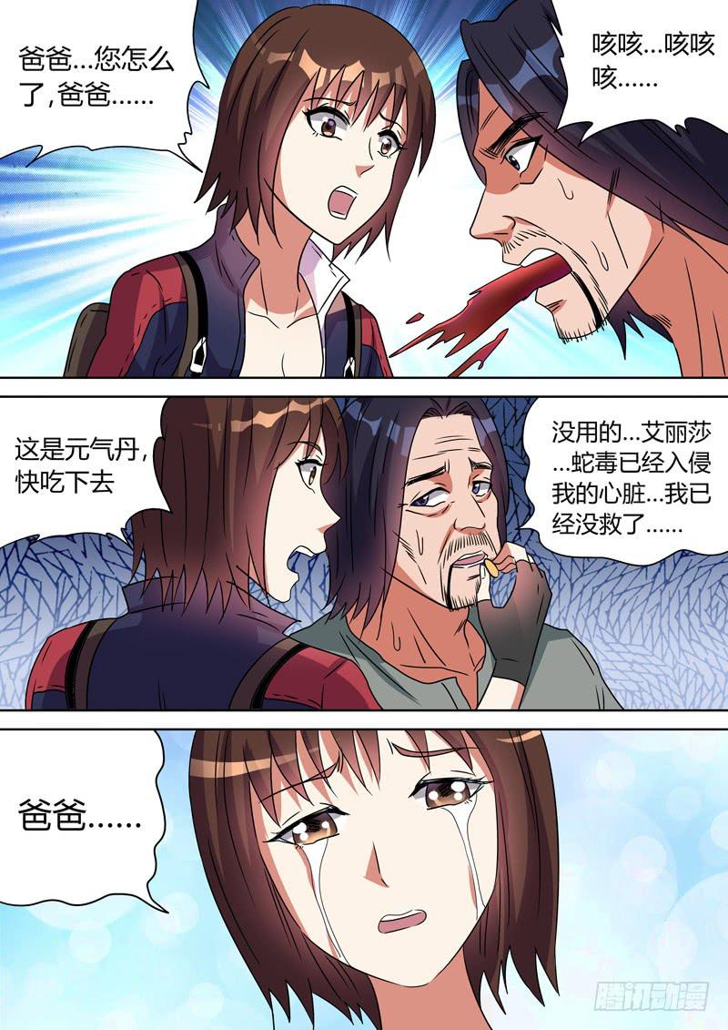 艾瑞克之死-第93话