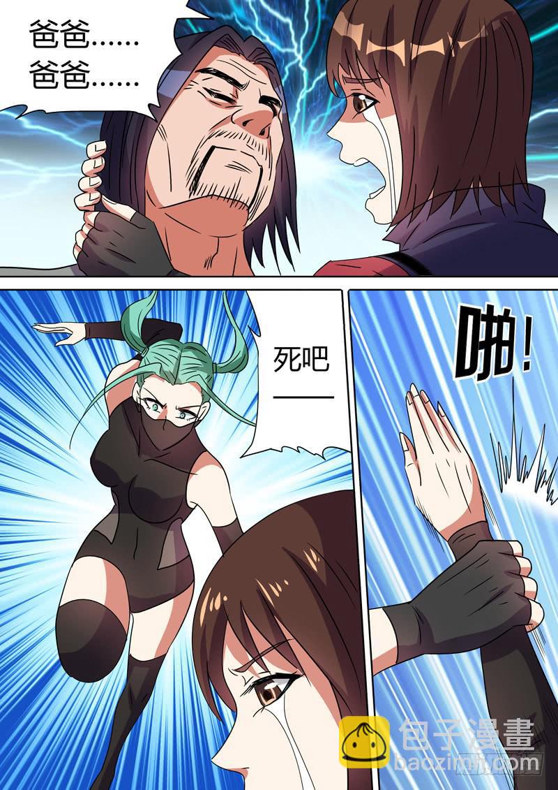 艾瑞克之死-第93话