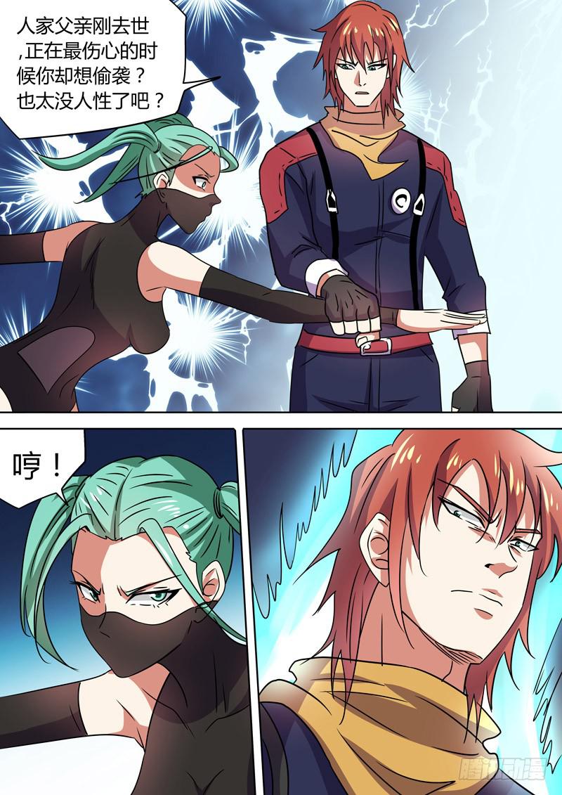 艾瑞克之死-第93话