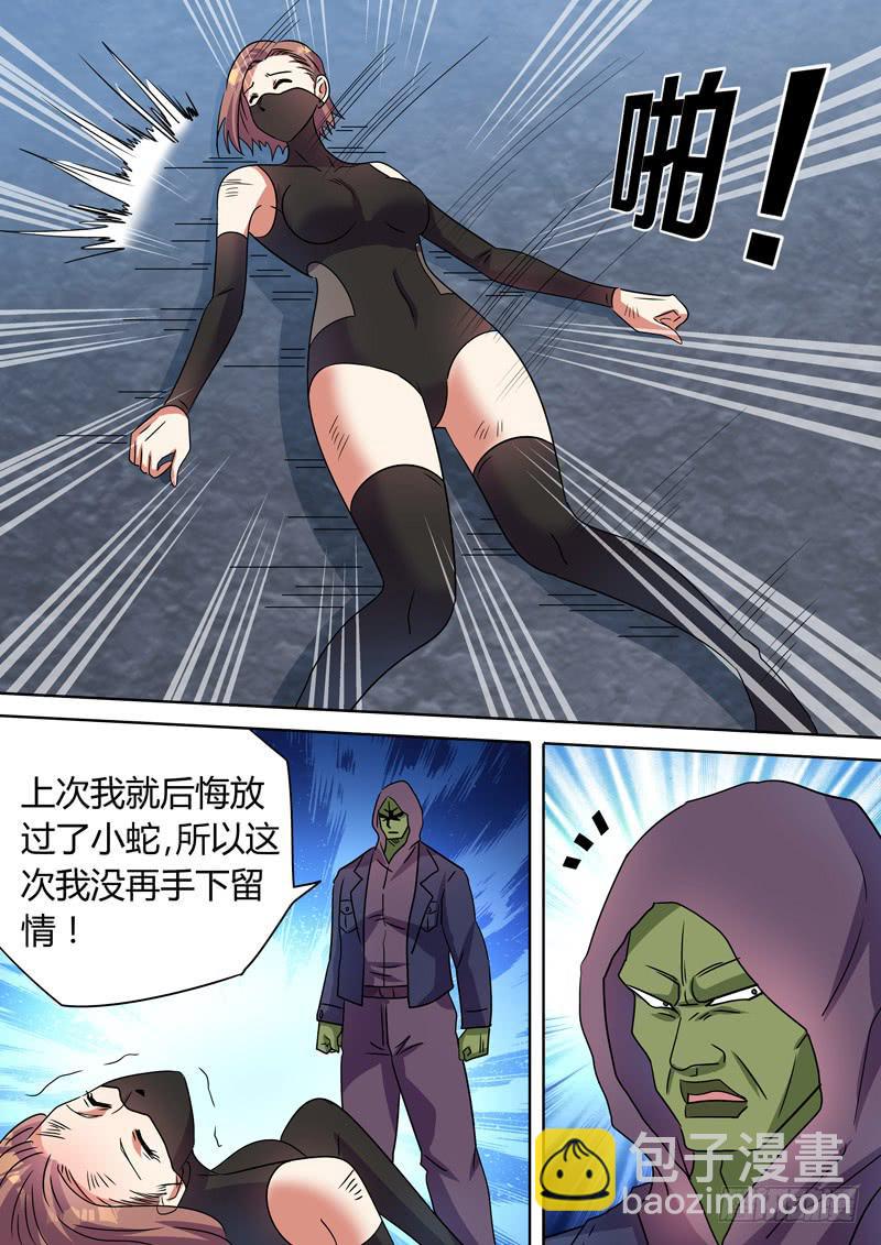 蛇女的身份- 荒野赤子- 包子漫畫