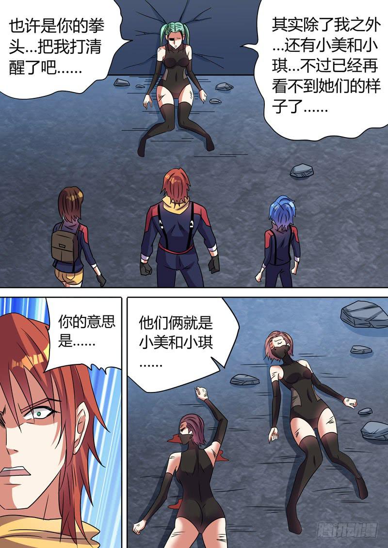 蛇女的身份-第97话