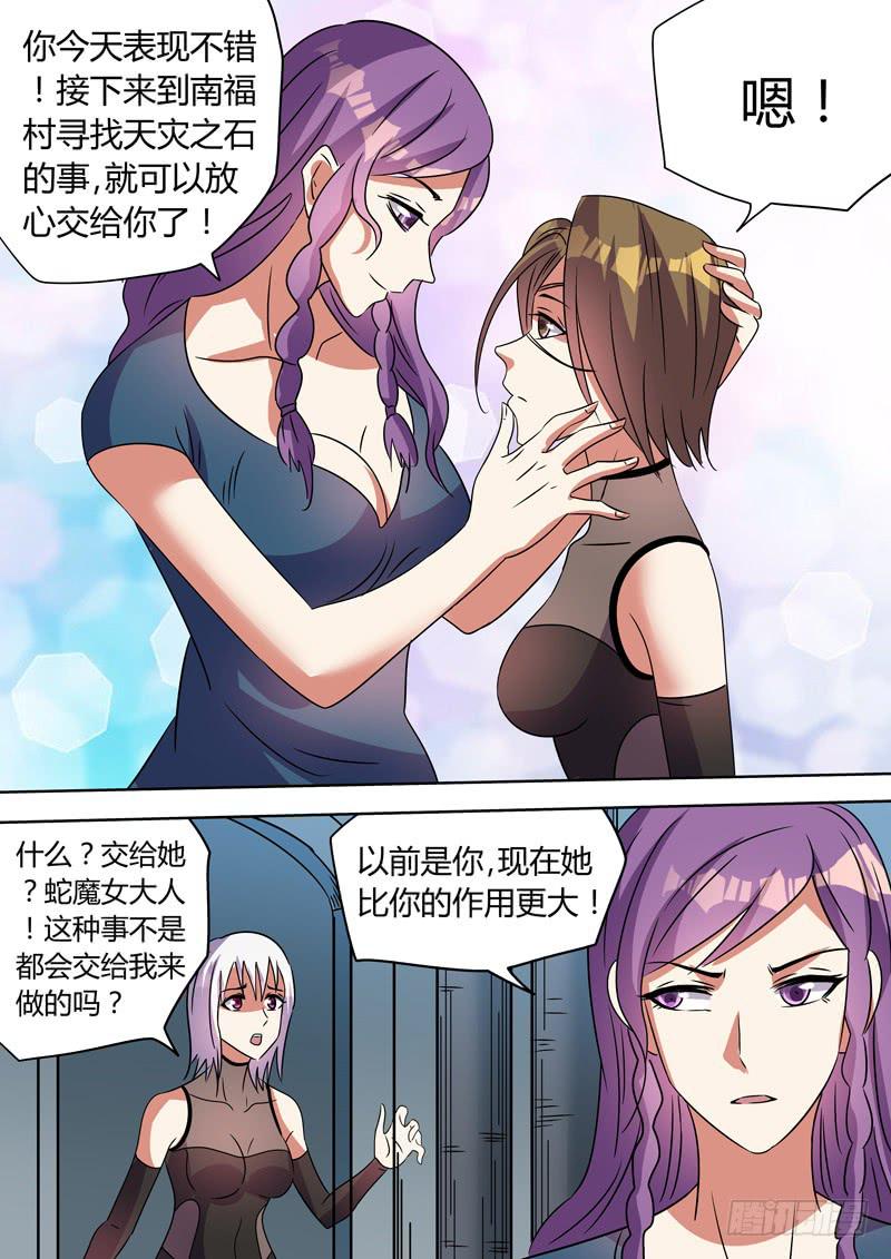 眼镜蛇玲玲-第99话