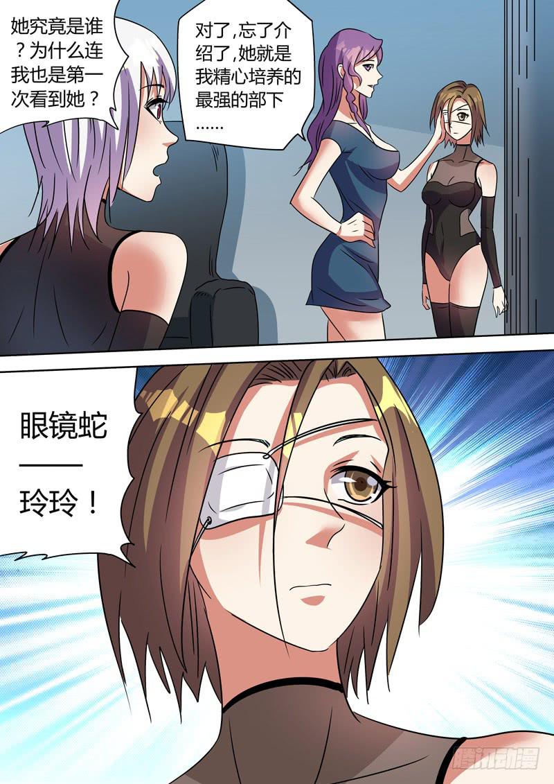 眼镜蛇玲玲-第99话