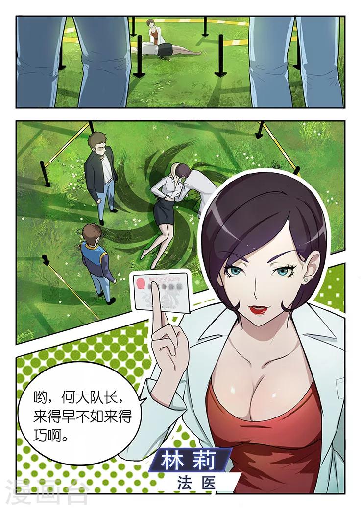 第1话 第三起了，凶手在想什么？-第1话