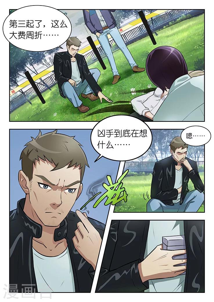 第1话 第三起了，凶手在想什么？-第1话