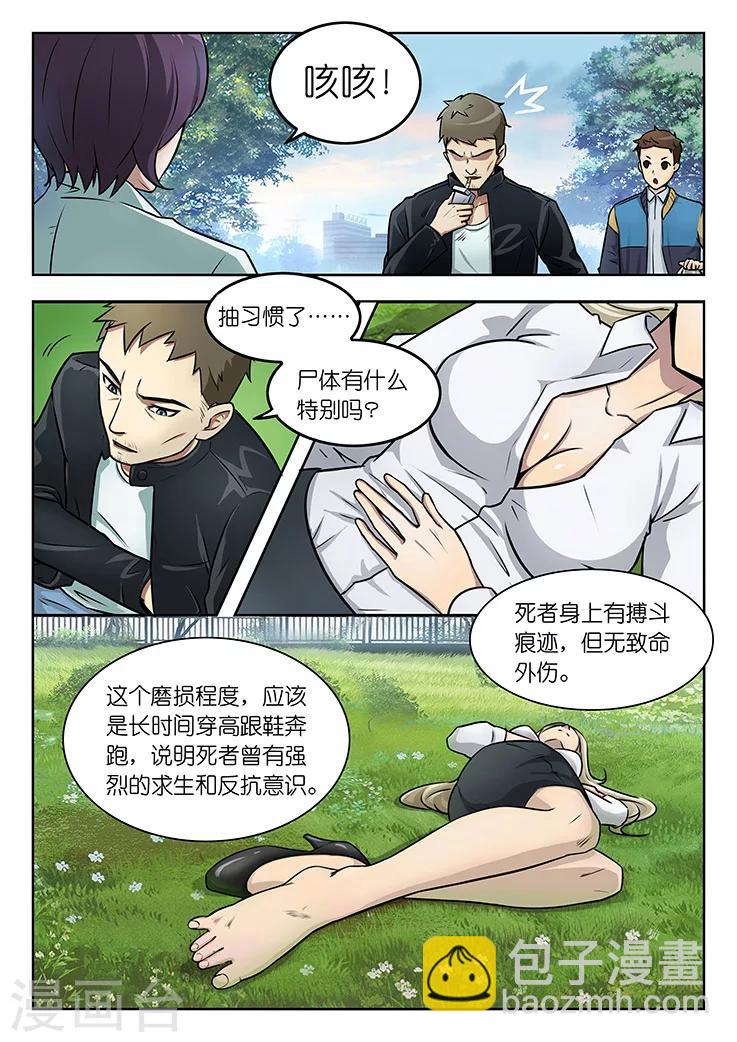 第1话 第三起了，凶手在想什么？-第1话