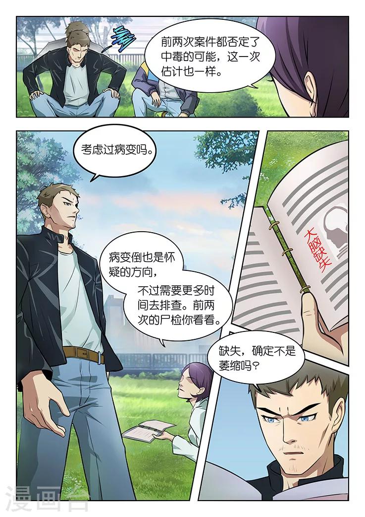 第1话 第三起了，凶手在想什么？-第1话