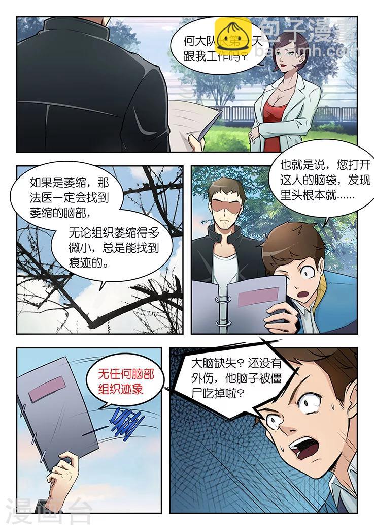 第1话 第三起了，凶手在想什么？-第1话