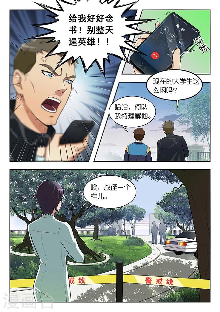 第1话 第三起了，凶手在想什么？-第1话