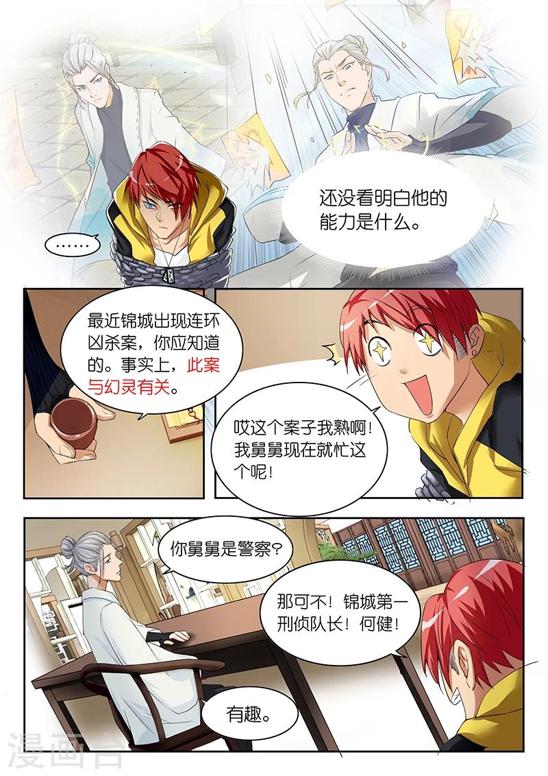 第11话 陈梦为什么是主角？-第11话