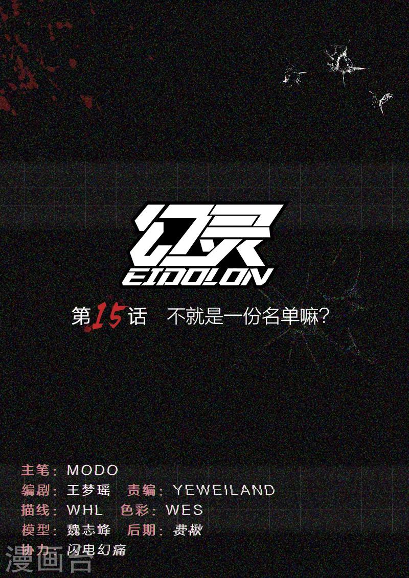 第15话 不就是一份名单嘛？-第15话