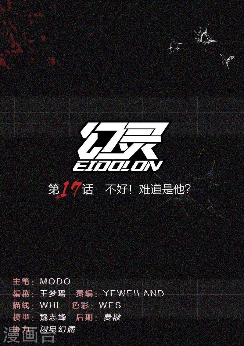 第17话 不好！难道是他？-第17话